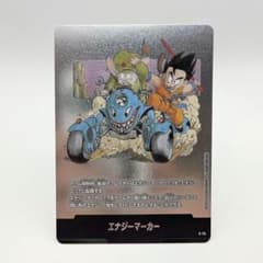 フュージョンワールド エナジーマーカー (孫悟空&ウーロン) E-74 11巻