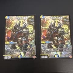 デュエルマスターズ ～世紀末の善悪～ 2枚セットのサムネイル