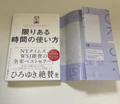 限りある時間の使い方のサムネイル