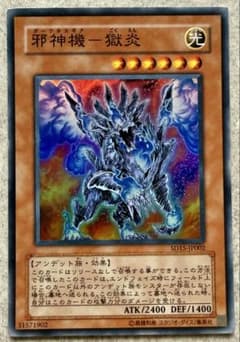 邪神機－獄炎のサムネイル