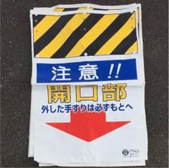 安全標識のサムネイル