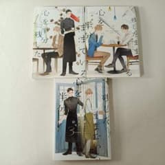 心を半分残したままでいる 1〜3巻/砂原糖子/葛西リカコのサムネイル