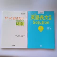 やっておきたい英語長文300　「大学入試レベル別英語長文問題ソリューション 1」のサムネイル