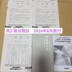 駿台第1回高2駿台全国模試/英語/数学/国語 (解答解説付)2024年6月
