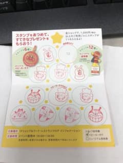 アンパンマン  ミュージアム　カードのサムネイル