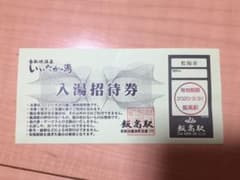 【t様専用】飯高の湯  温泉チケットのサムネイル