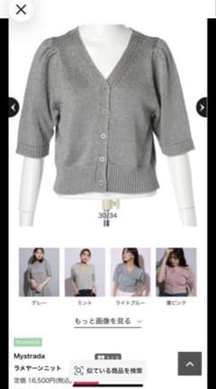 Mystrada ラメヤーンニット 半袖カーディガンのサムネイル