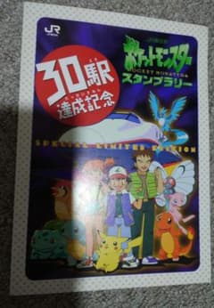 ポケモンスタンプラリー　30駅達成記念　（カード無し） JR東日本 ポケモン スタンプラリー 30駅達成 カードなし | Mercari