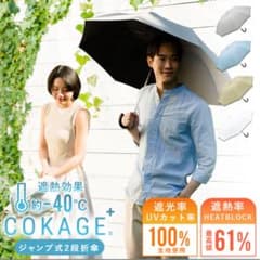 【ワンタッチ開】COKAGE+ 木手元 55cm ジャンプ折　オフホワイト ワンタッチ開】COKAGE+ 木手元 55cm ジャンプ折 オフホワイト - メルカリ