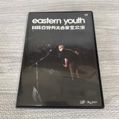 eastern youth/日比谷野外大音楽堂公演DVD 2019 08722のサムネイル