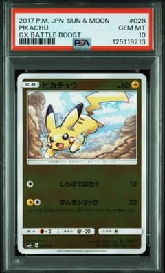 PSA10】ピカチュウ :ミラー 028/114 GXバトルブースト - メルカリ
