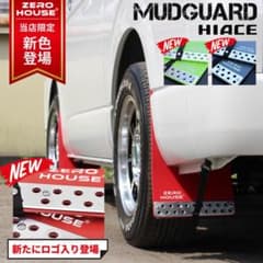 ハイエース マッドガード 泥除け レジアスエース トヨタ 高品質 レッド