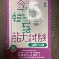 合格できる韓国語能力試験 初級・中級のサムネイル