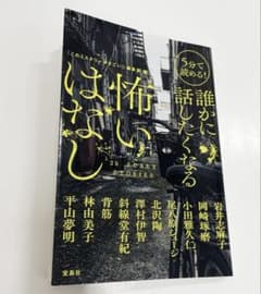5分で読める! 誰かに話したくなる怖いはなしのサムネイル