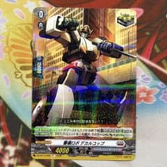 【匿名配送】ヴァンガード SP 警邏ロボ デカルコップ　4枚セット 警邏ロボ デカルコップ - メルカリ