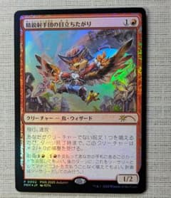 MTGカード 精鋭射手団の目立ちたがり foil - メルカリ
