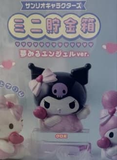 サンリオキャラクターズ ミニ貯金箱 夢みるエンジェルver. ガチャのサムネイル