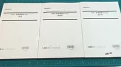 不動産鑑定士 合格基礎テキスト 2023 教養3科目 LECのサムネイル