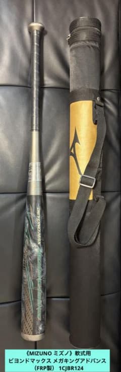 MIZUNO ミズノ》 【軟式用 ビヨンドマックス メガキングアドバンス 