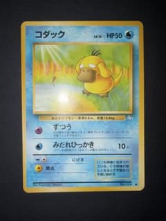 ポケモンカード 旧裏 コダック No.054のサムネイル