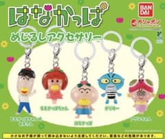 はなかっぱ カプセルトイ キーホルダーのサムネイル
