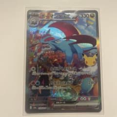 ボーマンダex SAR MEGA 拡張パック 30th CELEBRATION…のサムネイル