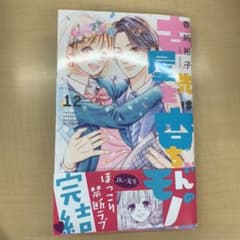 古屋先生は杏ちゃんのモノ 12のサムネイル