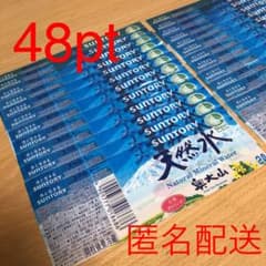 サントリー バーコード 48ポイント＆応募ハガキ１枚付きのサムネイル