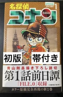 Thumbnail of 【初版】【帯有り】名探偵コナン Special 1巻 青山剛昌コナン　2024年