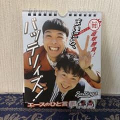バッテリィズ まいにち日めくりカレンダーのサムネイル