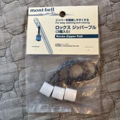 mont-bell ロックス ジッパープル 3個セットのサムネイル