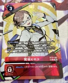 デジモンカードゲーム 希少 鷺坂ヒロコ R SP 1枚 希少 - メルカリ