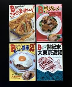 文春文庫ビジュアル版 東京B級グルメシリーズ 4冊セット - メルカリ