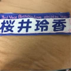 乃木坂46桜井玲香 推しメンタオルのサムネイル