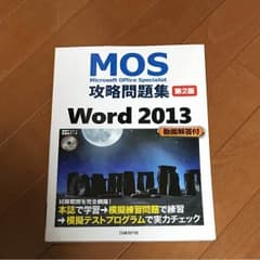 MOS Word2013のサムネイル