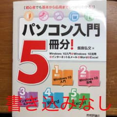パソコン入門5冊分!〈Windows 10入門+Windows 10活用+イン…のサムネイル