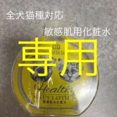 グッドスキンデイズ　敏感肌用化粧水　全犬猫種対応のサムネイル