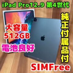 SIMフリー 本体 iPad Pro 12.9 第4世代 512 GB 466 - メルカリ