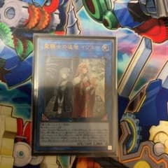 遊戯王 聖騎士の追想 イゾルデのサムネイル