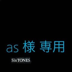 as 様 専用ページのサムネイル