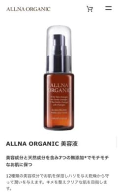 ALLNA ORGANIC 美容液のサムネイル