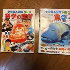 小学館の図鑑NEO 新版 科学の実験 魚 2冊セットのサムネイル