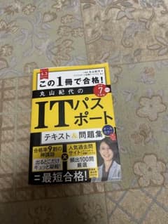 itパスポート資格本のサムネイル
