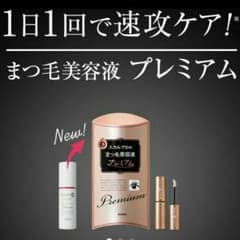 スカルプd  まつ毛美容液プレミアムのサムネイル
