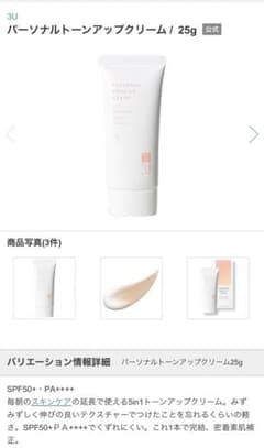 パーソナルトーンアップクリーム　3Uのサムネイル