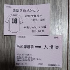 引退記念 感動をありがとう 松坂大輔投手のサムネイル
