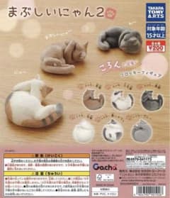 まぶしいにゃん2 白猫 ガチャ フィギュアのサムネイル