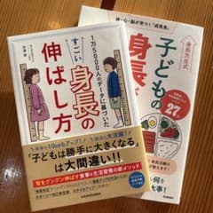 身長先生　2冊セットのサムネイル