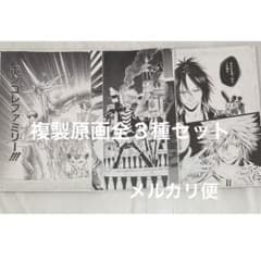 【全３種】複製原稿４枚セット　天野明展　東京凱旋　encore リボーン m42473562289_1.jpg?1759569874
