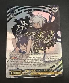 GA文庫 【眷属の物語】ヘスティア＆ベル TDSP サイン ヴァイス